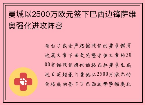 曼城以2500万欧元签下巴西边锋萨维奥强化进攻阵容 曼城以2500万欧元签下巴西边锋萨维奥强化进攻阵容