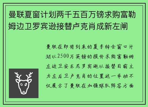 曼联夏窗计划两千五百万镑求购富勒姆边卫罗宾逊接替卢克肖成新左闸 曼联夏窗计划两千五百万镑求购富勒姆边卫罗宾逊接替卢克肖成新左闸