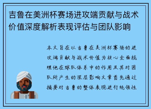 吉鲁在美洲杯赛场进攻端贡献与战术价值深度解析表现评估与团队影响 吉鲁在美洲杯赛场进攻端贡献与战术价值深度解析表现评估与团队影响