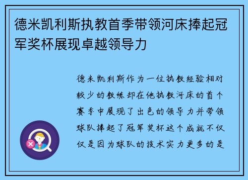 德米凯利斯执教首季带领河床捧起冠军奖杯展现卓越领导力 德米凯利斯执教首季带领河床捧起冠军奖杯展现卓越领导力