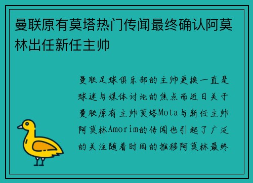 曼联原有莫塔热门传闻最终确认阿莫林出任新任主帅 曼联原有莫塔热门传闻最终确认阿莫林出任新任主帅