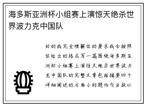 海多斯亚洲杯小组赛上演惊天绝杀世界波力克中国队