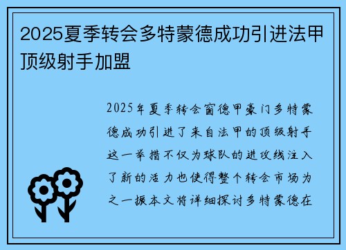 2025夏季转会多特蒙德成功引进法甲顶级射手加盟 2025夏季转会多特蒙德成功引进法甲顶级射手加盟
