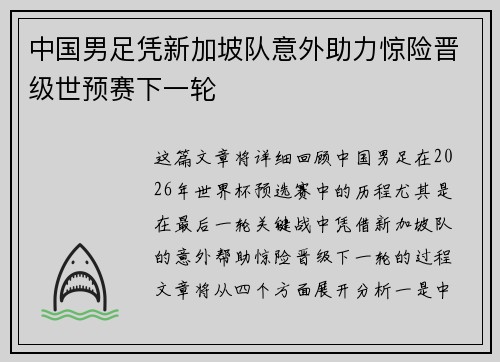 中国男足凭新加坡队意外助力惊险晋级世预赛下一轮 中国男足凭新加坡队意外助力惊险晋级世预赛下一轮