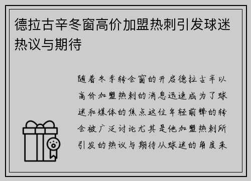 德拉古辛冬窗高价加盟热刺引发球迷热议与期待 德拉古辛冬窗高价加盟热刺引发球迷热议与期待